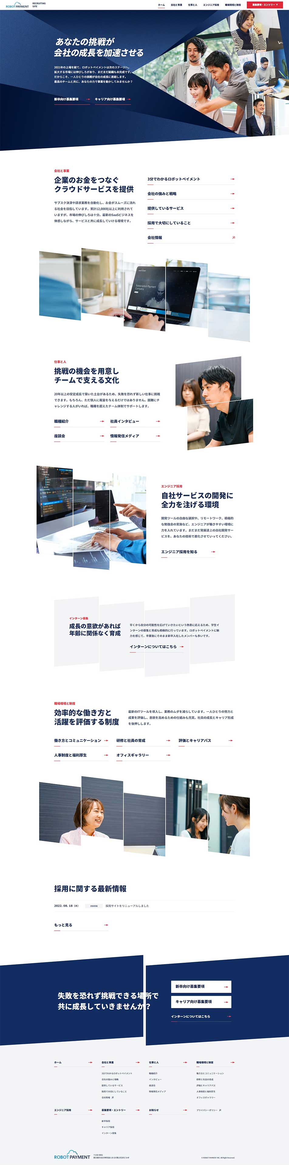 ロボットペイメントのLPデザイン（中途採用／ブルー（青色）系／シンプル系）