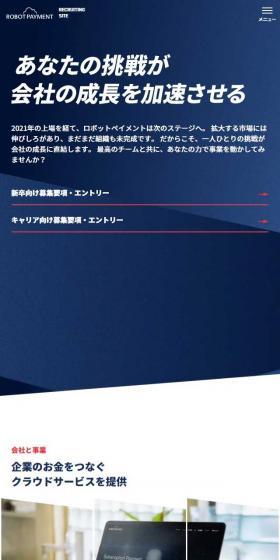 ROBOTPAYMENT LP design (recruitment / Shades of blue / Simple) Mobile version