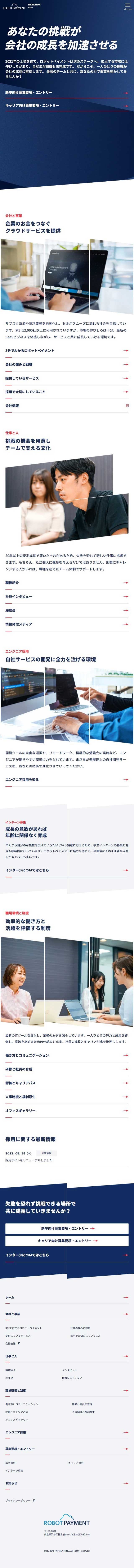 ロボットペイメントのLPデザイン（中途採用／ブルー（青色）系／シンプル系）