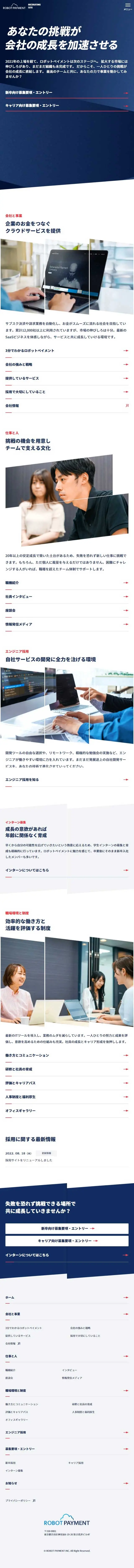 ロボットペイメントのLPデザイン（中途採用／ブルー系／シンプル系）スマホ版