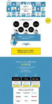 HiproのLPデザイン（中途採用／ブルー系／シンプル系）PC版