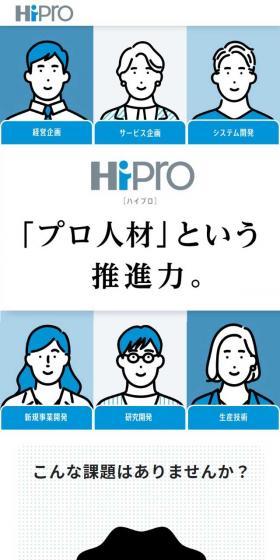 HiproのLPデザイン（中途採用／ブルー系／シンプル系）スマホ版