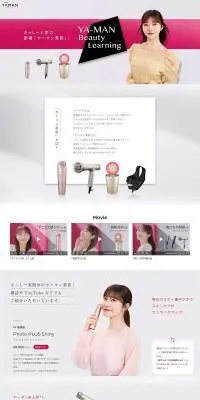 さっしーと学ぶ、新着「ヤーマン美容」！のLPデザイン（美容・健康機器／グレー系／高級・セレブ系）PC版