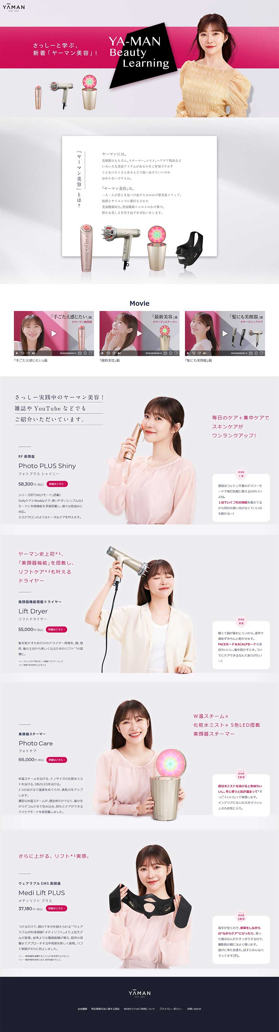 さっしーと学ぶ、新着「ヤーマン美容」！のLPデザイン（美容・健康機器／グレー系／高級・セレブ系）PC版