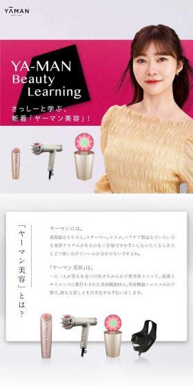 さっしーと学ぶ、新着「ヤーマン美容」！のLPデザイン（美容・健康機器／グレー系／高級・セレブ系）スマホ版