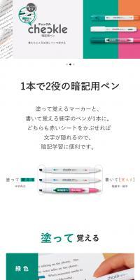 Memorization Pen (Checkle) LP design (Stationery and office supplies / White-based / Simple) Mobile version
