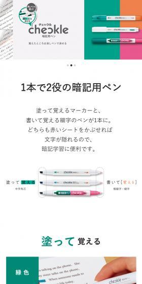 暗記用ペン（チェックル）のLPデザイン（文房具・事務用品／ホワイト系／シンプル系）スマホ版