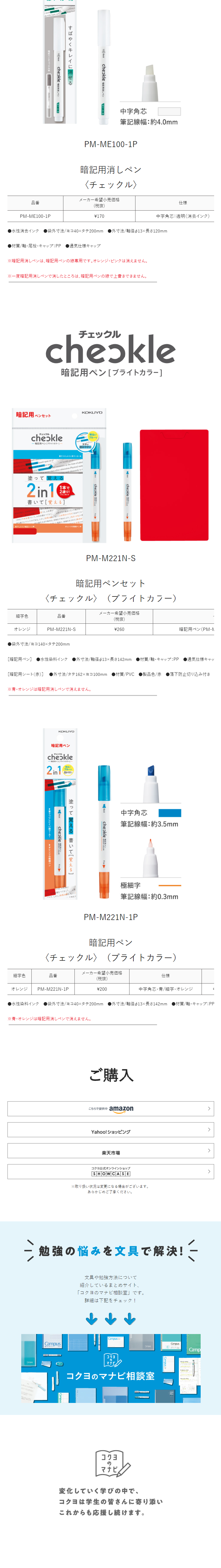 暗記用ペン（チェックル）のLPデザイン（文房具・事務用品／ホワイト系／シンプル系）スマホ版