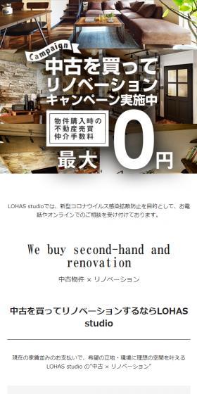 中古住宅のリノベーションのLPデザイン（住宅・建築・リフォーム／ホワイト系／シンプル系）スマホ版