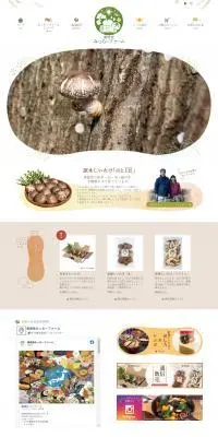 奥能登みっちーファームのLPデザイン（企業・会社・お店／ベージュ系／かわいい系）PC版