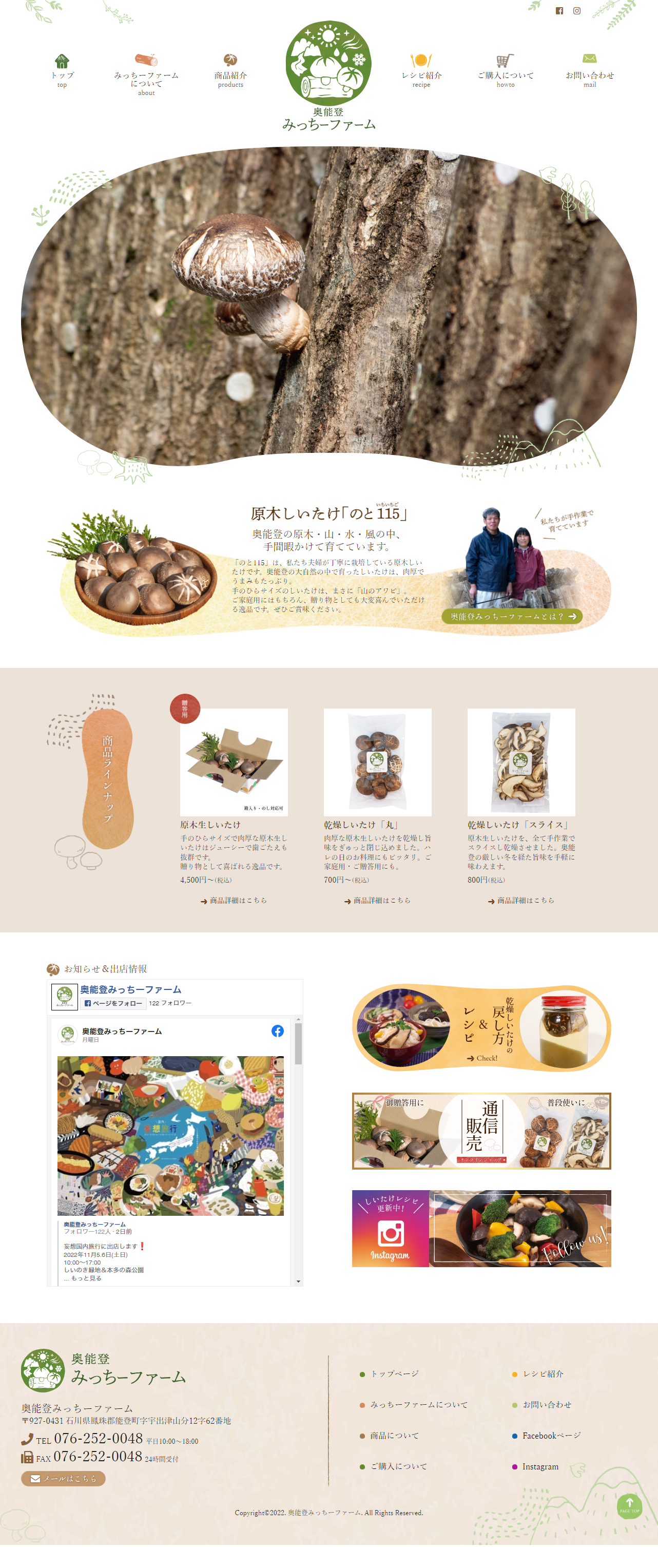 奥能登みっちーファームのLPデザイン（企業・会社・お店／ベージュ系／かわいい系）PC版