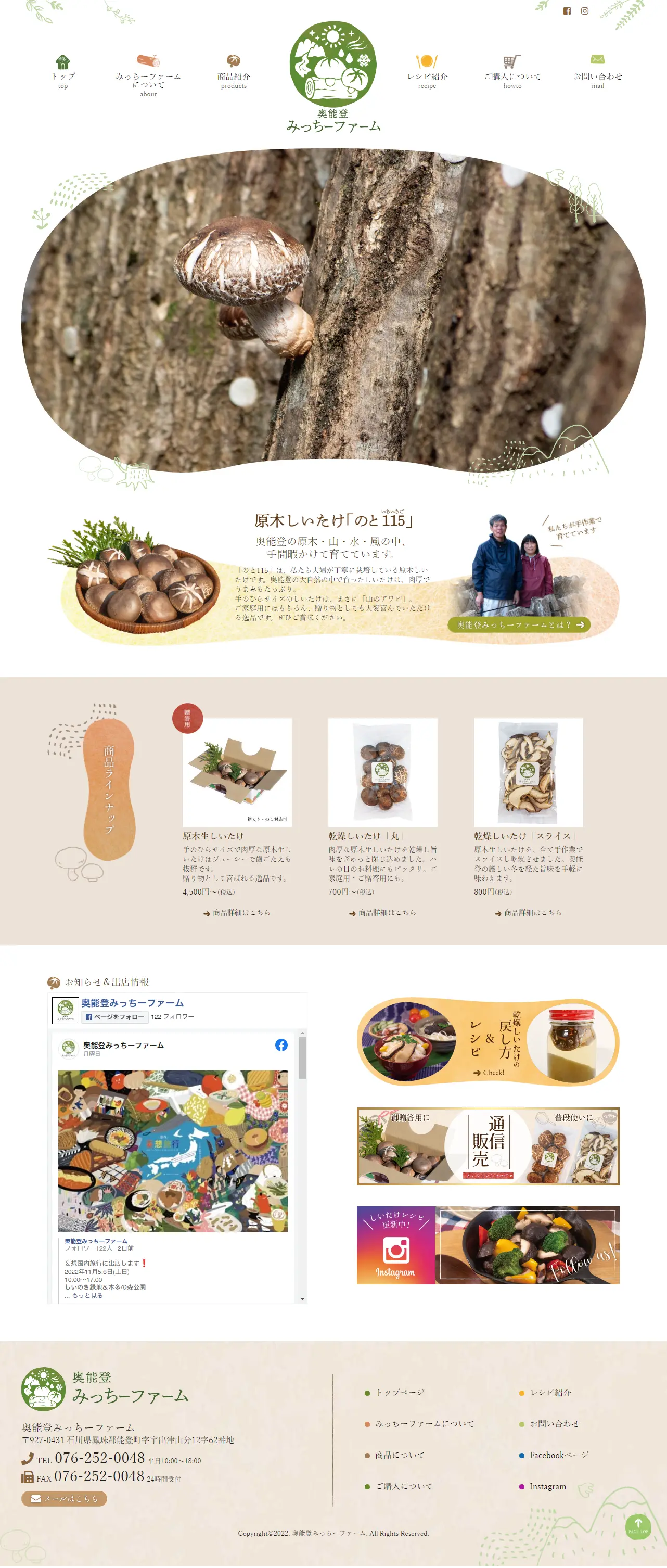 奥能登みっちーファームのLPデザイン（企業・会社・お店／ベージュ系／かわいい系）PC版