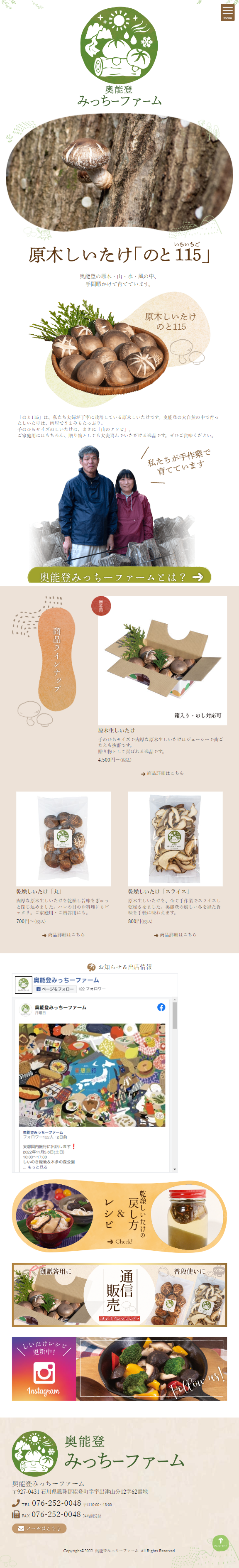 奥能登みっちーファームのLPデザイン（企業・会社・お店／ベージュ系／かわいい系）スマホ版
