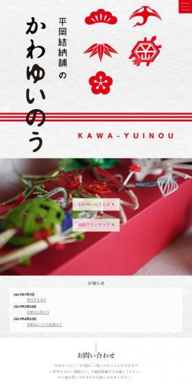 Kawayui Nou LP design (Wedding / Red tones / Japanese style) Mobile version