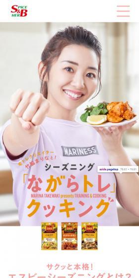 「ながらトレ」クッキングのLPデザイン（調味料・甘味料・ダシ・スープ／ベージュ系／かわいい系）スマホ版