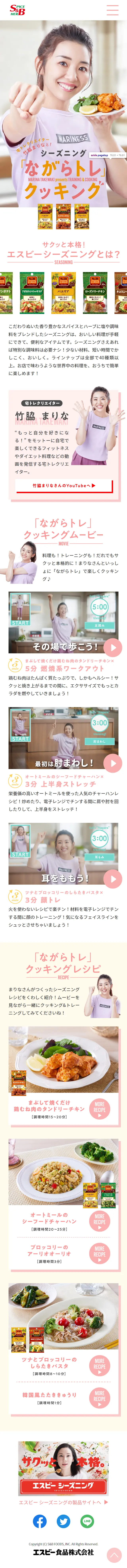 Nagara-Tore Cooking LP design (Seasonings, Sweeteners, Broth, Soup / Beige tones / Cute style) Mobile version