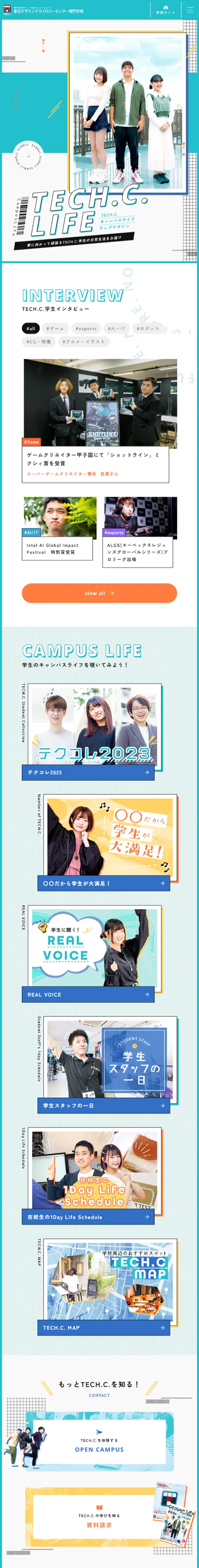 TECH.C.学生の日常生活のLPデザイン（学校・塾・通信講座／ホワイト系／かわいい系）スマホ版