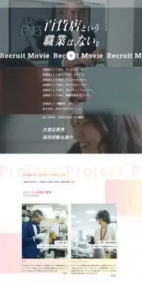 百貨店という職業は、ない。のLPデザイン（中途採用／ホワイト系／キレイ系）PC版