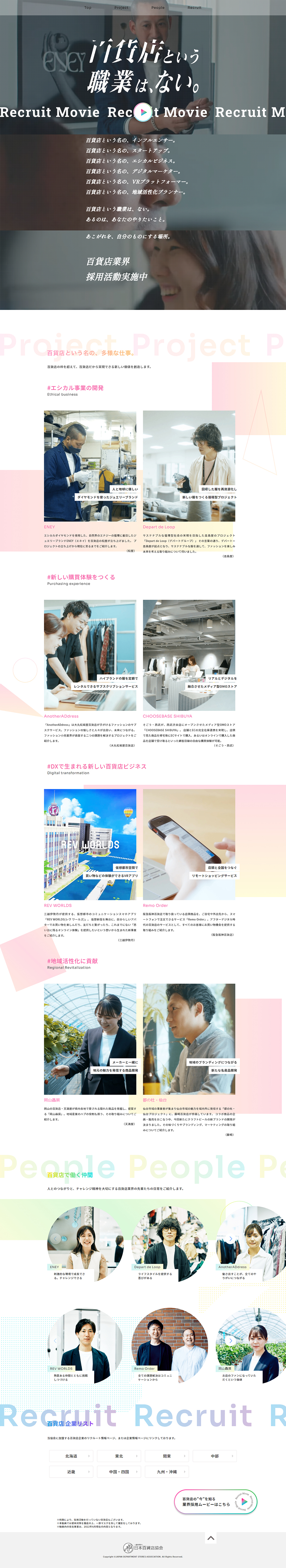 There is no profession called a department store. LP design (recruitment / White-based / Refined style) PC version