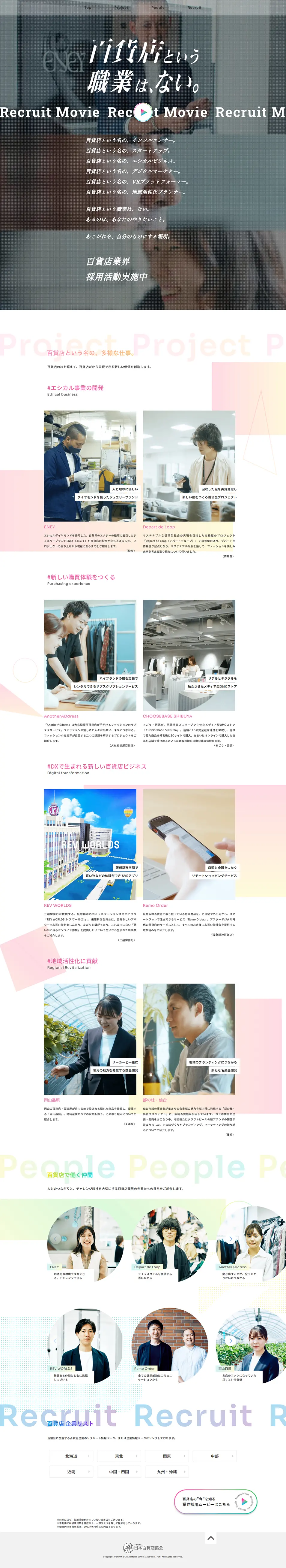 百貨店という職業は、ない。のLPデザイン（中途採用／ホワイト系／キレイ系）PC版