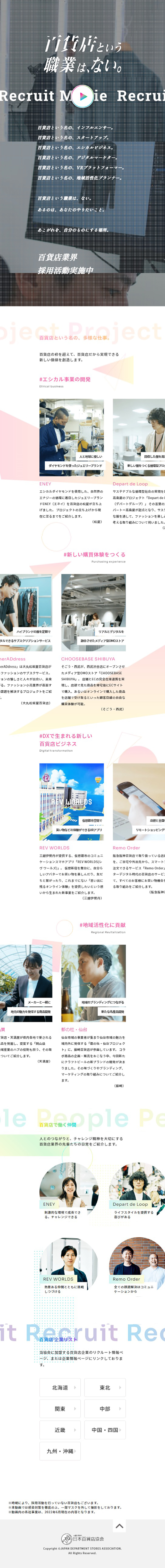 There is no profession called a department store. LP design (recruitment / White-based / Refined style) Mobile version