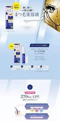 アイラッシュセラムEXのLPデザイン（スキンケア・ボディケア・ヘアケア／ブルー系／信頼・安心系）PC版