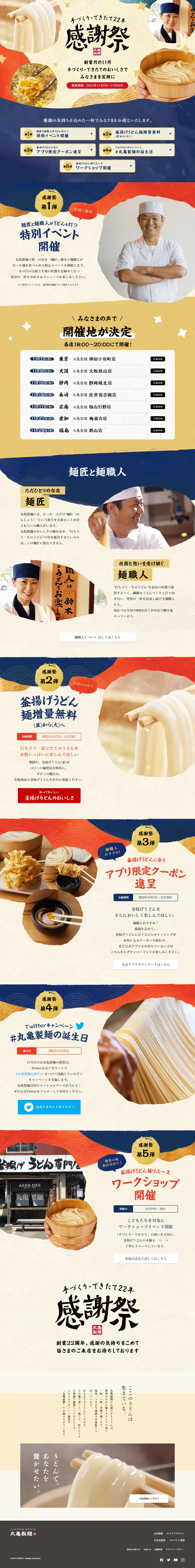 Marugame Seimen Appreciation Festival LP design (Noodles, Bread, and Flour-based Foods / Beige tones / Japanese style) PC version