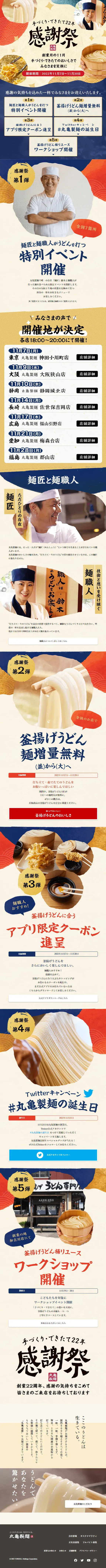 Marugame Seimen Appreciation Festival LP design (Noodles, Bread, and Flour-based Foods / Beige tones / Japanese style) Mobile version