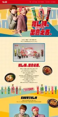 みんなの推し味チューバースタイルのLPデザイン（調味料・甘味料・ダシ・スープ／カラフル系／かわいい系）PC版