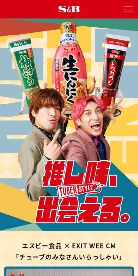 Everyone's Favorite Tube Seasoning Style LP design (Seasonings, Sweeteners, Broth, Soup / Multi-color type / Cute style) Mobile version