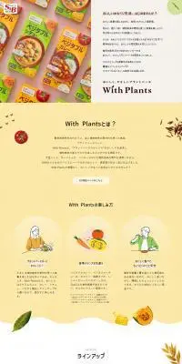 With PlantsのLPデザイン（レトルト・インスタント／イエロー系／かわいい系）PC版