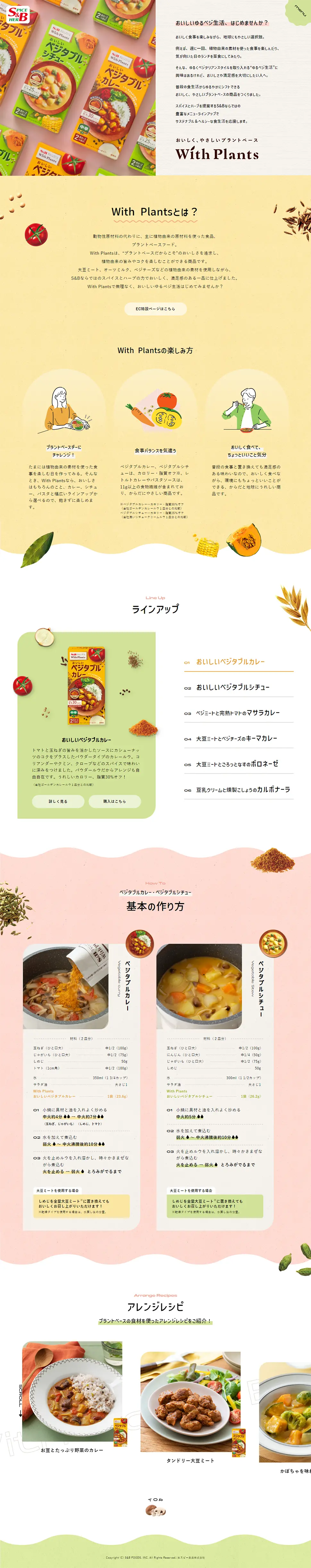 With PlantsのLPデザイン（レトルト・インスタント／イエロー系／かわいい系）PC版