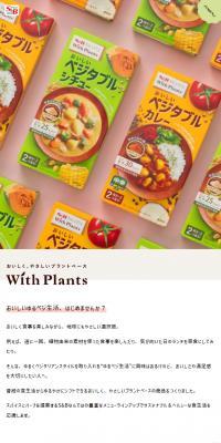 With PlantsのLPデザイン（レトルト・インスタント／イエロー系／かわいい系）スマホ版