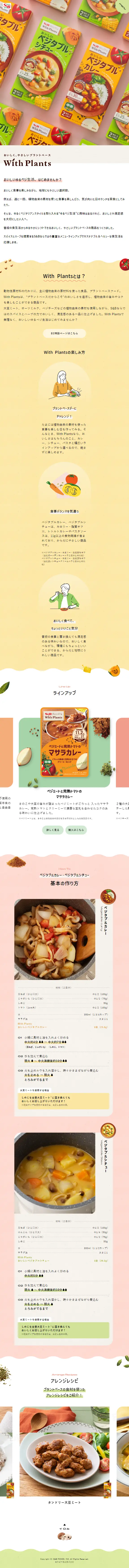 With PlantsのLPデザイン（レトルト・インスタント／イエロー系／かわいい系）スマホ版