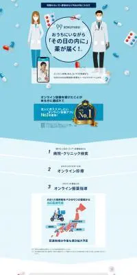 SOKUYAKUのLPデザイン（デザイン・アプリ・システム／ブルー系／マンガ・イラスト系）PC版