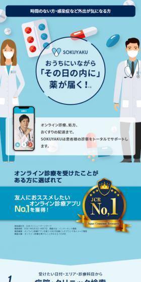 SOKUYAKU LP design (Design, Apps, Systems / Shades of blue / Manga) Mobile version