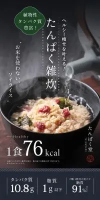 たんぱく雑炊のLPデザイン（レトルト・インスタント／ブルー系／和風系）PC版
