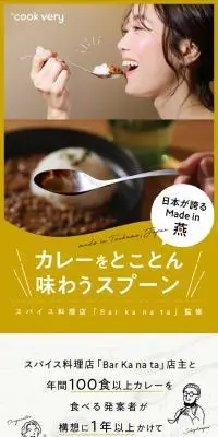 カレーをとことん味わうスプーンのLPデザイン（キッチン・バス用品／ベージュ系／かわいい系）PC版