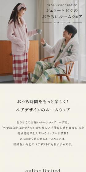 "This is nice," "This is fun" - Gelato Pique Matching Loungewear -EVERYDAYLIFE- LP design (Underwear and Nightwear / Pink shades / Simple) Mobile version