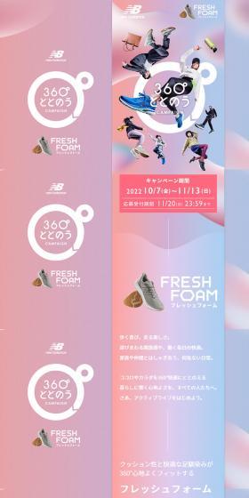 FRESHFOAM Fresh Foam LP design (Events, Campaigns, Gifts / Pink shades / Simple) Mobile version