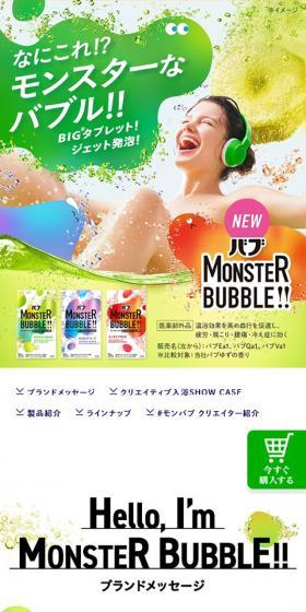Monster Bubble LP design (Kitchen and Bath Products / Multi-color type / Lively type) Mobile version