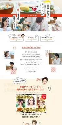 生協の宅配のLPデザイン（企業・会社・お店／ベージュ系／かわいい系）PC版