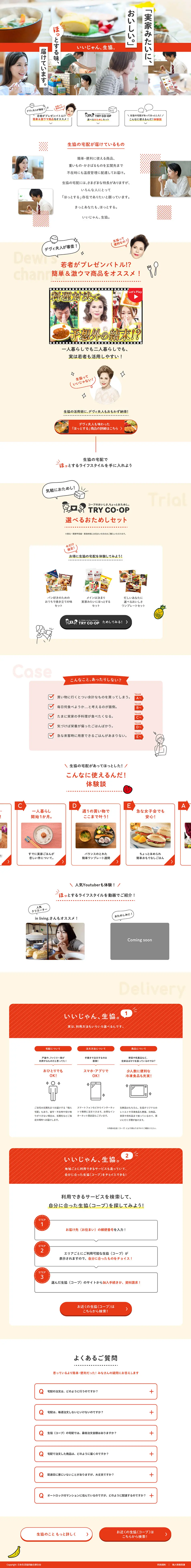 Seikyo Home Delivery LP design (Businesses, companies, stores / Beige tones / Cute style) PC version