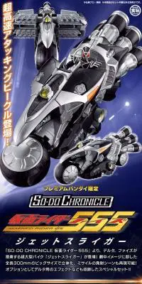 SO-DO CHRONICLE 仮面ライダー555 ジェットスライガーのLPデザイン（玩具・ホビー・フィギュア／ブルー系／かっこいい系）PC版