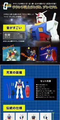 サウンド戦士ガンダム　プレミアムのLPデザイン（玩具・ホビー・フィギュア／ブルー系／かっこいい系）PC版