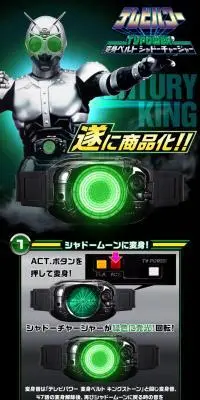 仮面ライダーBLACK　テレビパワー 変身ベルト シャドーチャージャーのLPデザイン（玩具・ホビー・フィギュア／ブラック系／かっこいい系）PC版