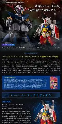 FW GUNDAM CONVERGE CORE パーフェクトガンダム＆パーフェクトジオングセットのLPデザイン（玩具・ホビー・フィギュア／ブラック系／かっこいい系）PC版