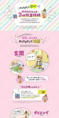 ウイルシャットで2ヶ月抗菌持続のLPデザイン（洗剤・洗濯・掃除用品／カラフル系／清潔系）PC版