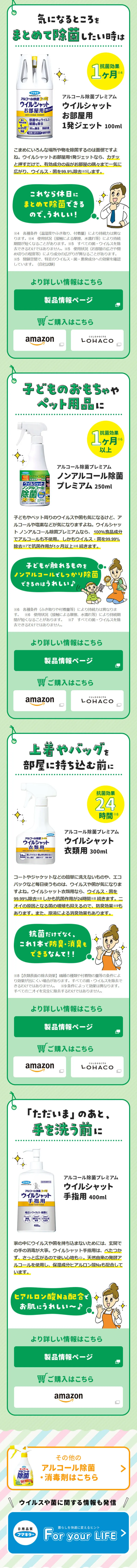ウイルシャットで2ヶ月抗菌持続のLPデザイン（洗剤・洗濯・掃除用品／カラフル系／清潔系）スマホ版