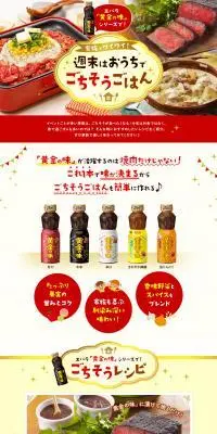 家族でワイワイ！週末はおうちでごちそうごはんのLPデザイン（惣菜・おかず・料理／イエロー系／にぎやか系）PC版